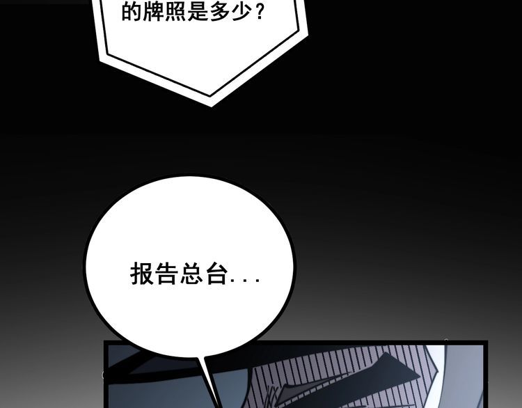 《毒手巫医》漫画最新章节第229话 飙车小胖免费下拉式在线观看章节第【62】张图片