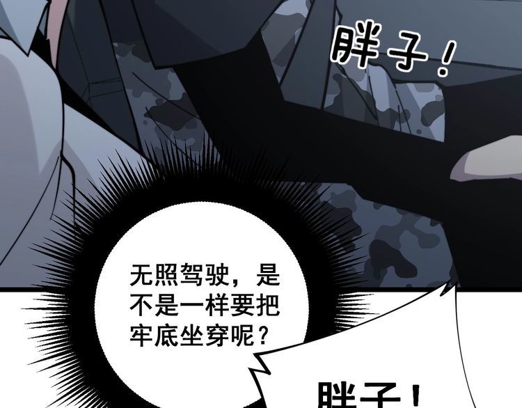 《毒手巫医》漫画最新章节第229话 飙车小胖免费下拉式在线观看章节第【82】张图片