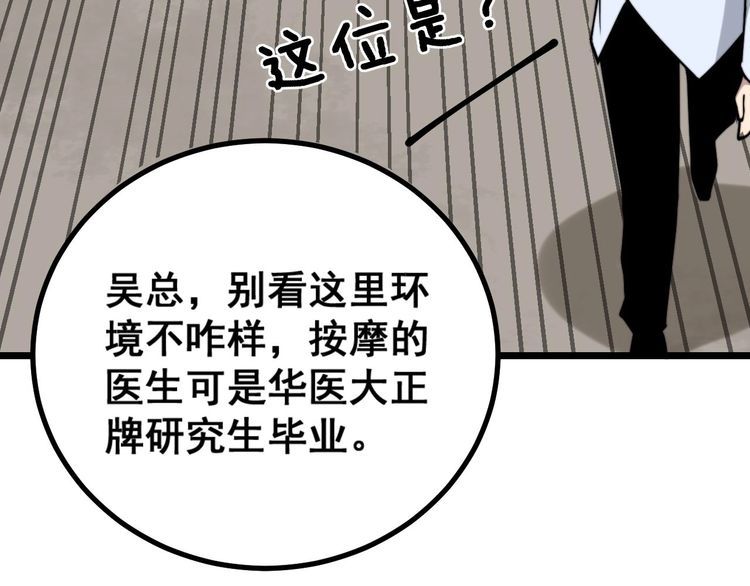 《毒手巫医》漫画最新章节第231话 神医妙问免费下拉式在线观看章节第【100】张图片