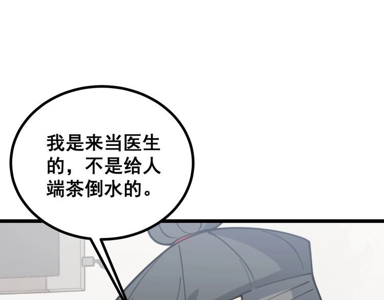 《毒手巫医》漫画最新章节第231话 神医妙问免费下拉式在线观看章节第【107】张图片