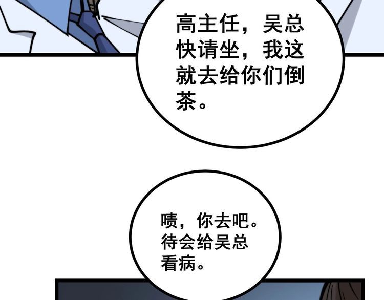 《毒手巫医》漫画最新章节第231话 神医妙问免费下拉式在线观看章节第【114】张图片