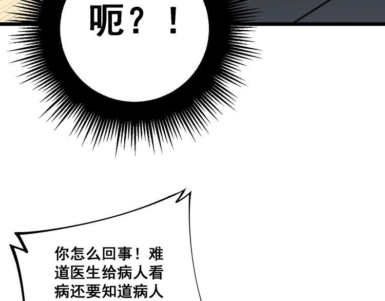 《毒手巫医》漫画最新章节第231话 神医妙问免费下拉式在线观看章节第【126】张图片