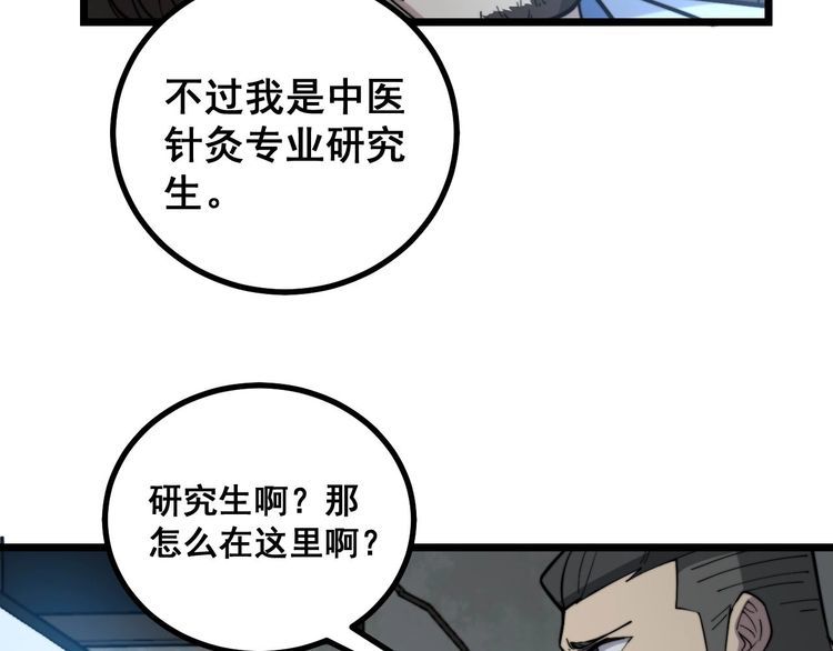 《毒手巫医》漫画最新章节第231话 神医妙问免费下拉式在线观看章节第【32】张图片