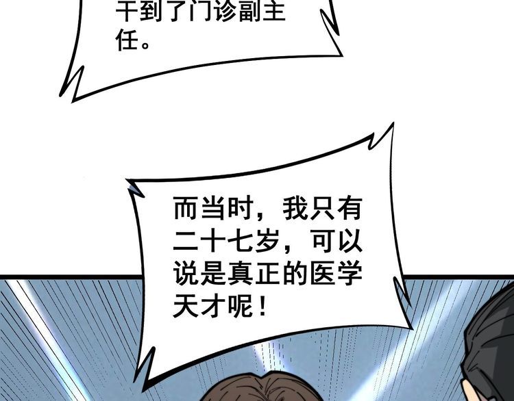 《毒手巫医》漫画最新章节第231话 神医妙问免费下拉式在线观看章节第【37】张图片