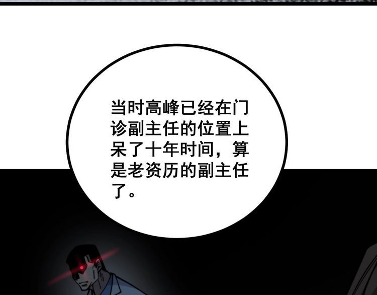 《毒手巫医》漫画最新章节第231话 神医妙问免费下拉式在线观看章节第【45】张图片