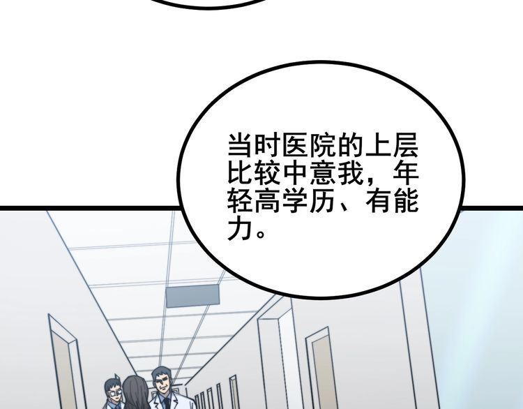 《毒手巫医》漫画最新章节第231话 神医妙问免费下拉式在线观看章节第【52】张图片