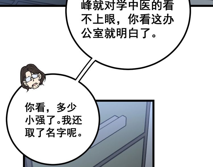 《毒手巫医》漫画最新章节第231话 神医妙问免费下拉式在线观看章节第【71】张图片