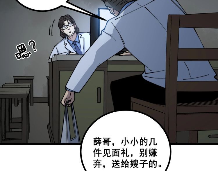 《毒手巫医》漫画最新章节第231话 神医妙问免费下拉式在线观看章节第【78】张图片