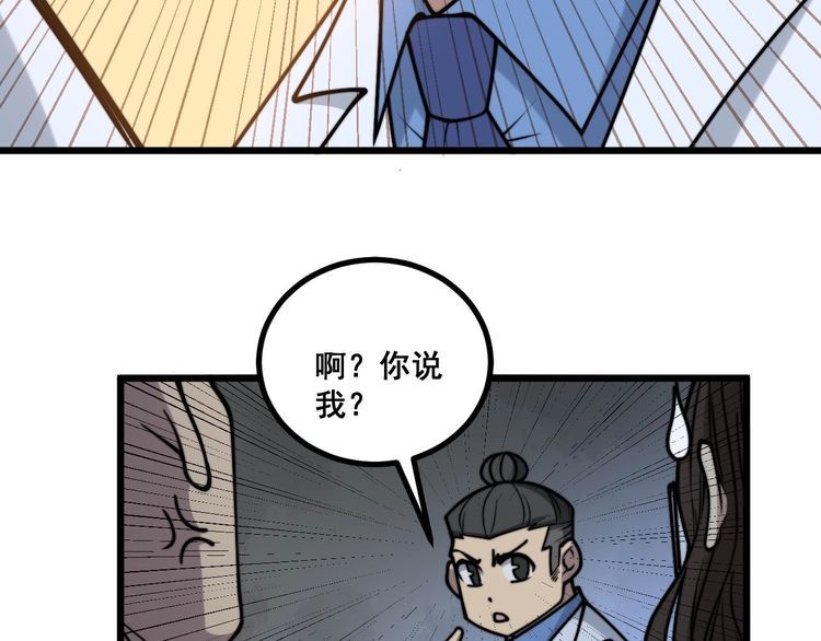 《毒手巫医》漫画最新章节第232话 大汗脚免费下拉式在线观看章节第【102】张图片