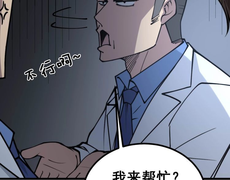 《毒手巫医》漫画最新章节第232话 大汗脚免费下拉式在线观看章节第【104】张图片