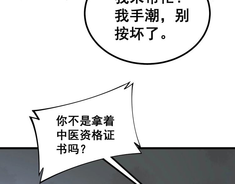 《毒手巫医》漫画最新章节第232话 大汗脚免费下拉式在线观看章节第【105】张图片