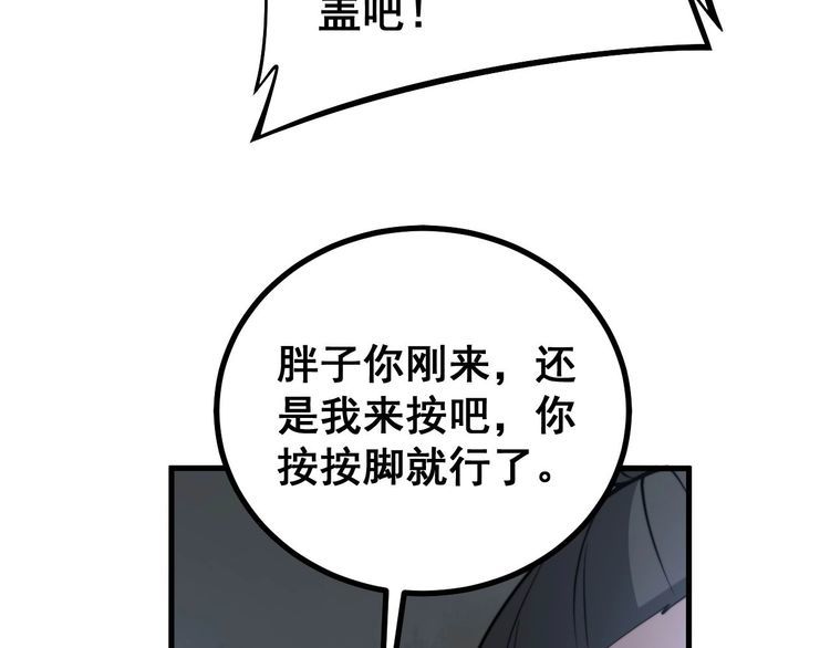 《毒手巫医》漫画最新章节第232话 大汗脚免费下拉式在线观看章节第【107】张图片