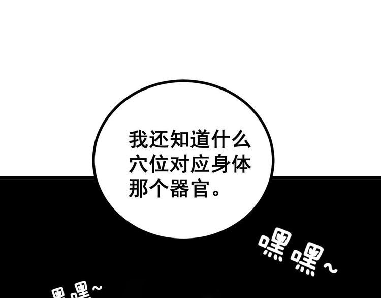 《毒手巫医》漫画最新章节第232话 大汗脚免费下拉式在线观看章节第【111】张图片