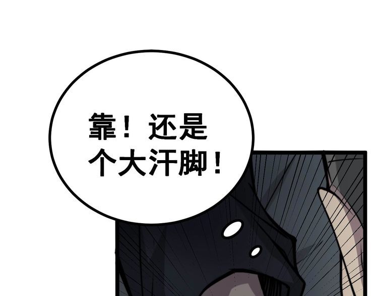 《毒手巫医》漫画最新章节第232话 大汗脚免费下拉式在线观看章节第【114】张图片