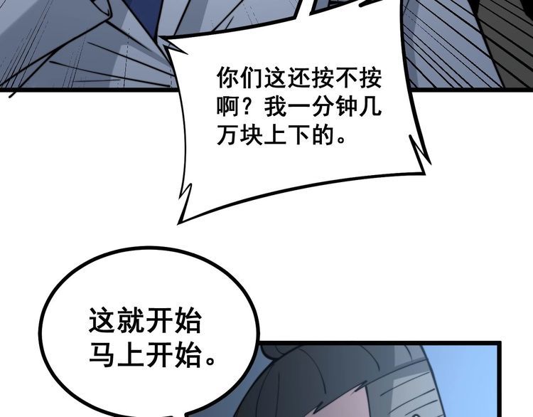 《毒手巫医》漫画最新章节第232话 大汗脚免费下拉式在线观看章节第【119】张图片