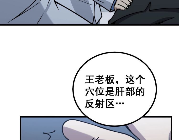 《毒手巫医》漫画最新章节第232话 大汗脚免费下拉式在线观看章节第【129】张图片