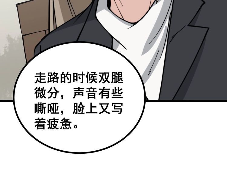 《毒手巫医》漫画最新章节第232话 大汗脚免费下拉式在线观看章节第【19】张图片