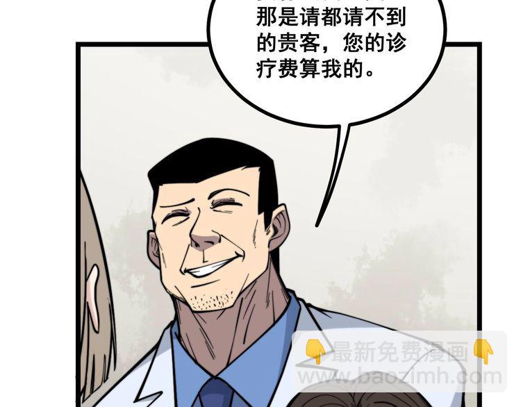 《毒手巫医》漫画最新章节第232话 大汗脚免费下拉式在线观看章节第【27】张图片