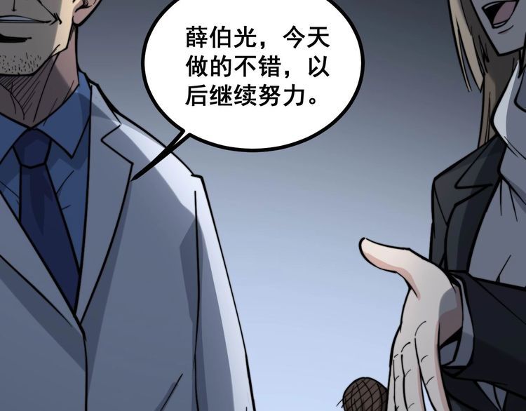 《毒手巫医》漫画最新章节第232话 大汗脚免费下拉式在线观看章节第【30】张图片