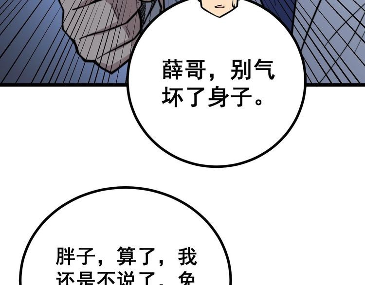 《毒手巫医》漫画最新章节第232话 大汗脚免费下拉式在线观看章节第【38】张图片