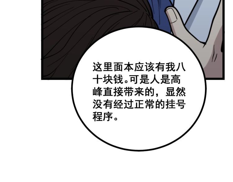 《毒手巫医》漫画最新章节第232话 大汗脚免费下拉式在线观看章节第【45】张图片