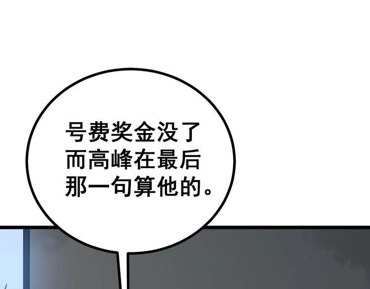 《毒手巫医》漫画最新章节第232话 大汗脚免费下拉式在线观看章节第【47】张图片