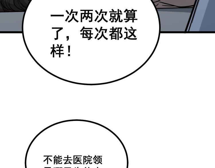 《毒手巫医》漫画最新章节第232话 大汗脚免费下拉式在线观看章节第【49】张图片