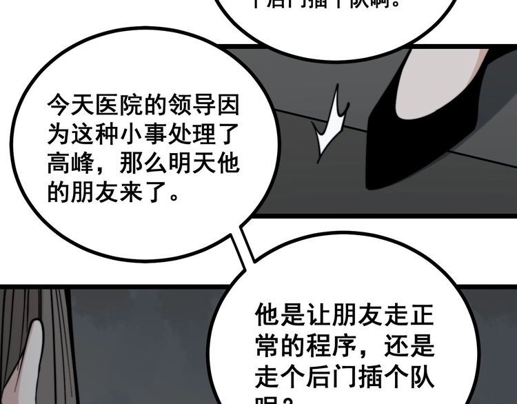 《毒手巫医》漫画最新章节第232话 大汗脚免费下拉式在线观看章节第【51】张图片