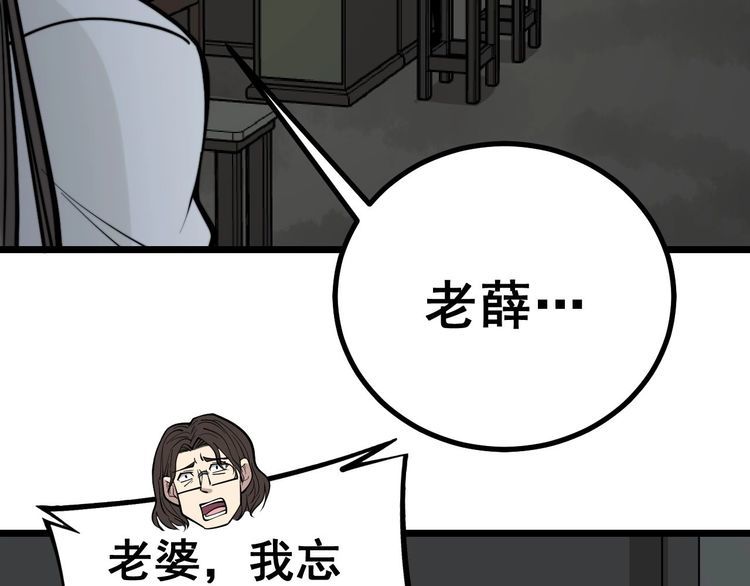 《毒手巫医》漫画最新章节第232话 大汗脚免费下拉式在线观看章节第【53】张图片