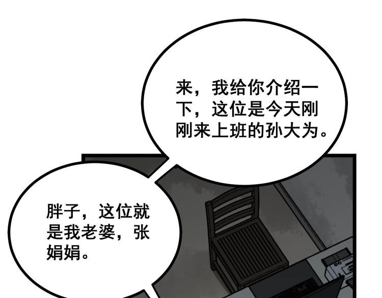 《毒手巫医》漫画最新章节第232话 大汗脚免费下拉式在线观看章节第【57】张图片