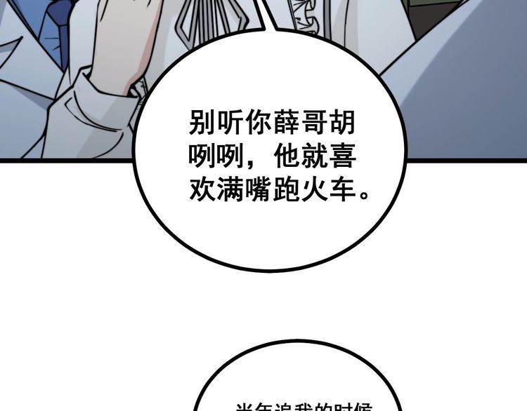 《毒手巫医》漫画最新章节第232话 大汗脚免费下拉式在线观看章节第【61】张图片