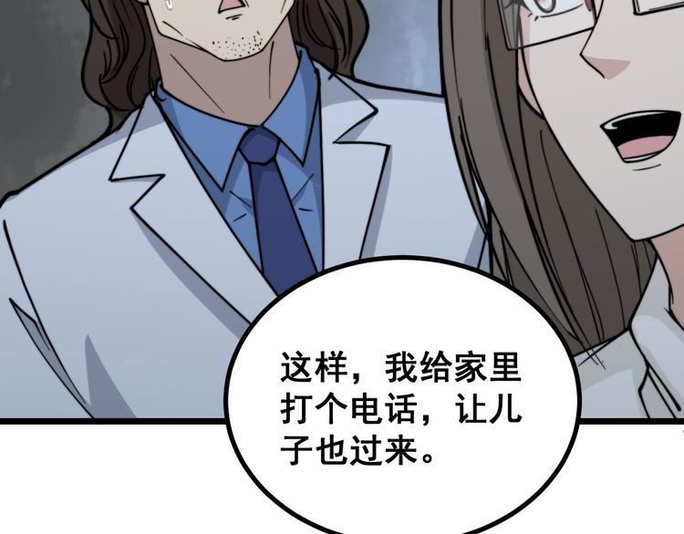 《毒手巫医》漫画最新章节第232话 大汗脚免费下拉式在线观看章节第【65】张图片