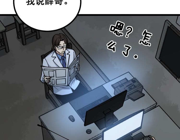 《毒手巫医》漫画最新章节第232话 大汗脚免费下拉式在线观看章节第【77】张图片