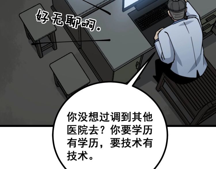 《毒手巫医》漫画最新章节第232话 大汗脚免费下拉式在线观看章节第【78】张图片