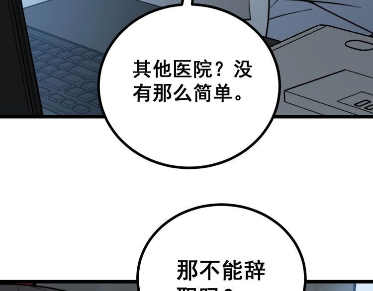 《毒手巫医》漫画最新章节第232话 大汗脚免费下拉式在线观看章节第【82】张图片