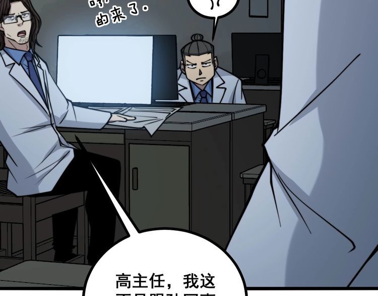 《毒手巫医》漫画最新章节第232话 大汗脚免费下拉式在线观看章节第【88】张图片