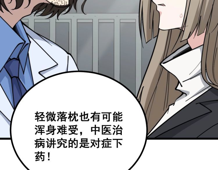 《毒手巫医》漫画最新章节第232话 大汗脚免费下拉式在线观看章节第【9】张图片