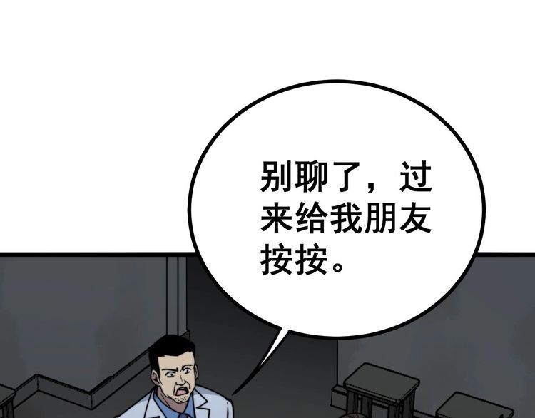 《毒手巫医》漫画最新章节第232话 大汗脚免费下拉式在线观看章节第【90】张图片