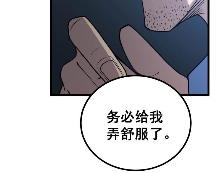 《毒手巫医》漫画最新章节第232话 大汗脚免费下拉式在线观看章节第【94】张图片