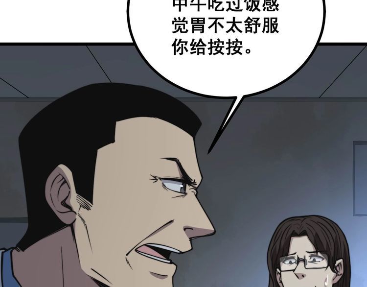 《毒手巫医》漫画最新章节第232话 大汗脚免费下拉式在线观看章节第【98】张图片