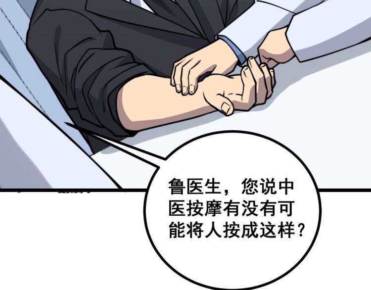 《毒手巫医》漫画最新章节第233话 泪流满面免费下拉式在线观看章节第【116】张图片