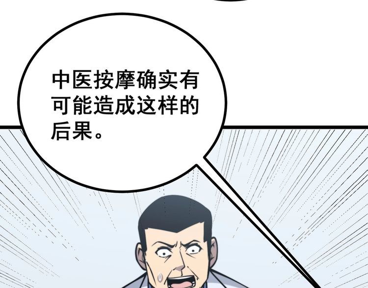 《毒手巫医》漫画最新章节第233话 泪流满面免费下拉式在线观看章节第【117】张图片