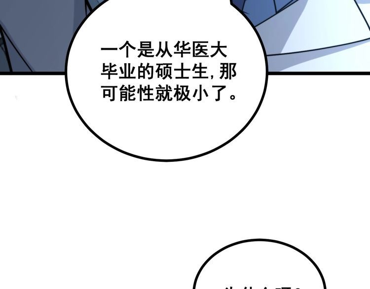 《毒手巫医》漫画最新章节第233话 泪流满面免费下拉式在线观看章节第【122】张图片