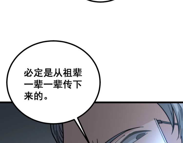 《毒手巫医》漫画最新章节第233话 泪流满面免费下拉式在线观看章节第【124】张图片