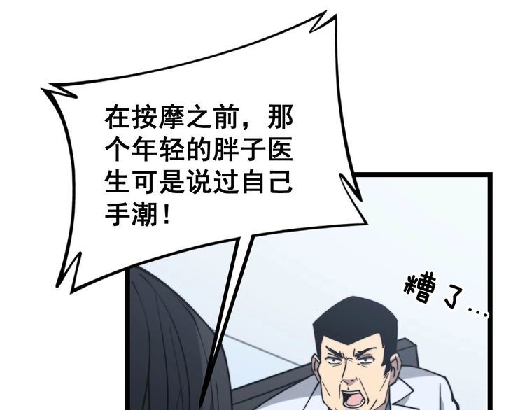 《毒手巫医》漫画最新章节第233话 泪流满面免费下拉式在线观看章节第【68】张图片