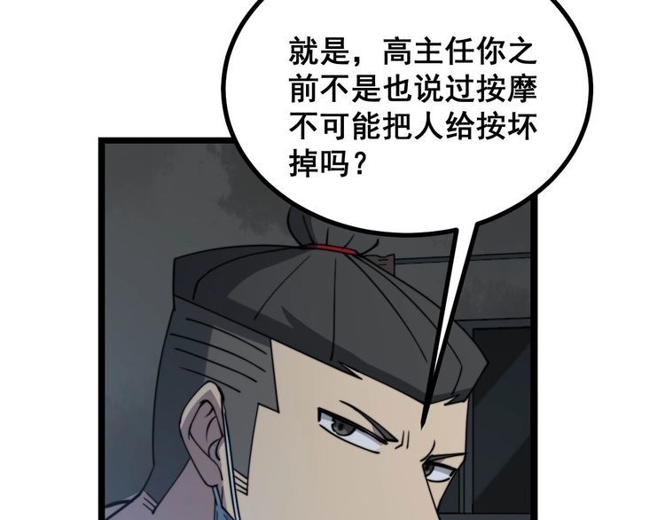 《毒手巫医》漫画最新章节第233话 泪流满面免费下拉式在线观看章节第【82】张图片