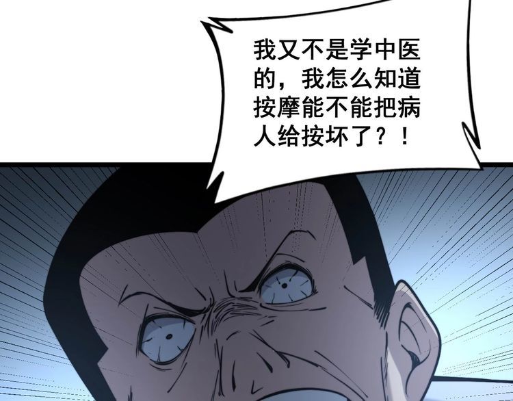 《毒手巫医》漫画最新章节第233话 泪流满面免费下拉式在线观看章节第【84】张图片