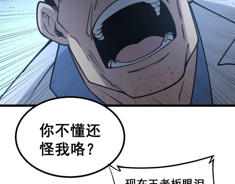 《毒手巫医》漫画最新章节第233话 泪流满面免费下拉式在线观看章节第【85】张图片