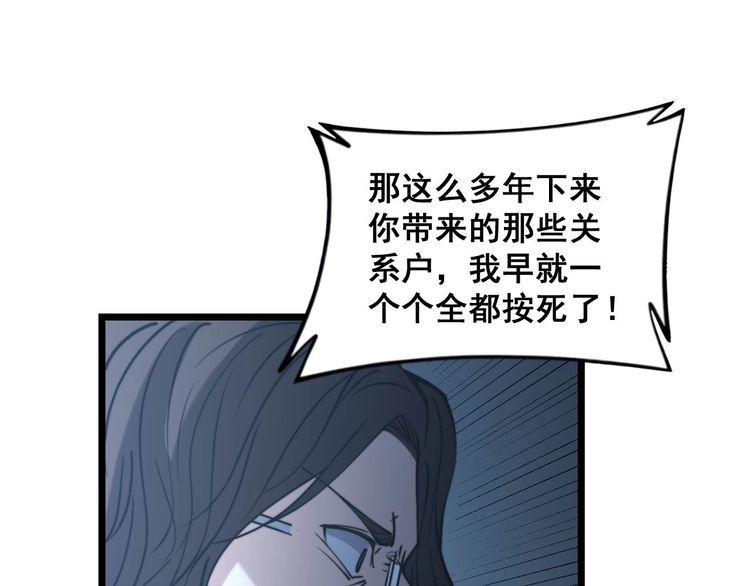 《毒手巫医》漫画最新章节第233话 泪流满面免费下拉式在线观看章节第【89】张图片