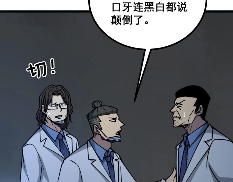 《毒手巫医》漫画最新章节第233话 泪流满面免费下拉式在线观看章节第【95】张图片